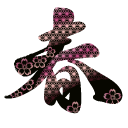 Japanese Symbols: Winter and Spring cursor